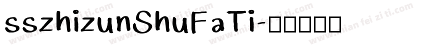sszhizunShuFaTi字体转换