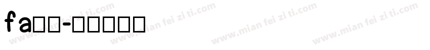 fa方正字体转换