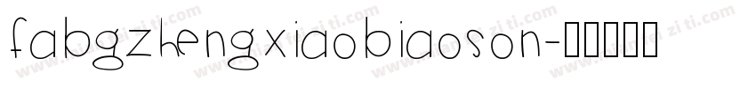 fabgzhengxiaobiaoson字体转换