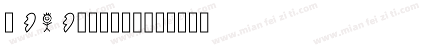 fabarsolie字体转换