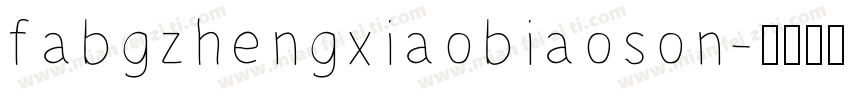 fabgzhengxiaobiaoson字体转换