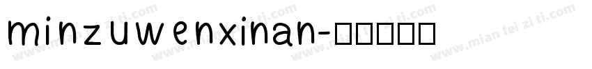MINZUWENxinan字体转换