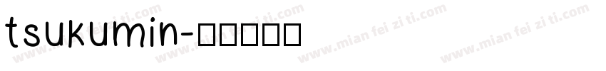 tsukumin字体转换