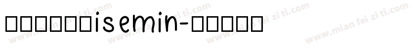 异世明異世明Isemin字体转换