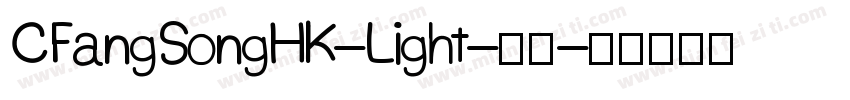 CFangSongHK-Light-亮体字体转换