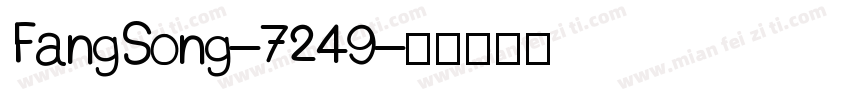 FangSong-7249字体转换