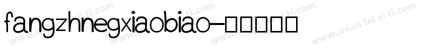 fangzhnegxiaobiao字体转换