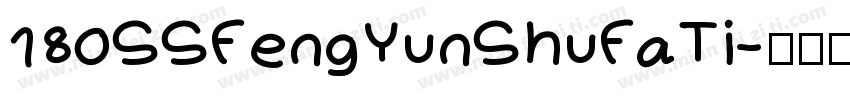 180SSFengYunShuFaTi字体转换