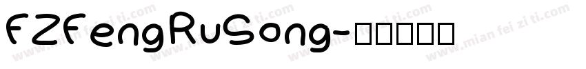 FZFengRuSong字体转换