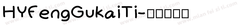 HYFengGukaiTi字体转换