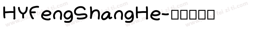 HYFengShangHe字体转换