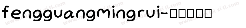 fengguangmingrui字体转换