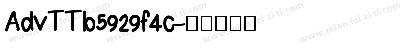 AdvTTb5929f4c字体转换