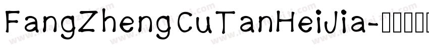 FangZhengCuTanHeiJia字体转换