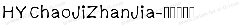 HYChaoJiZhanJia字体转换