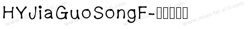 HYJiaGuoSongF字体转换