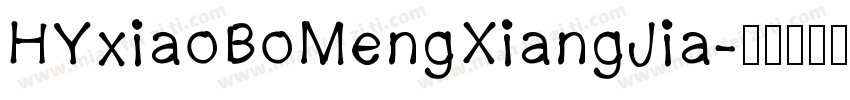 HYxiaoBoMengXiangJia字体转换