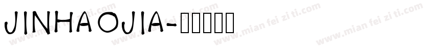 JINHAOJIA字体转换