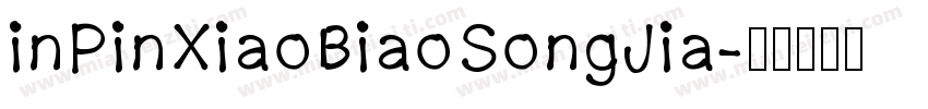 inPinXiaoBiaoSongJia字体转换