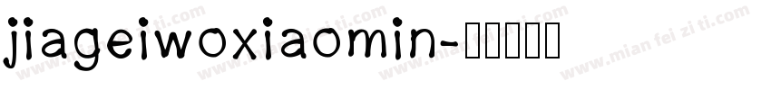 jiageiwoxiaomin字体转换