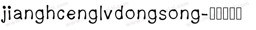 jianghcenglvdongsong字体转换