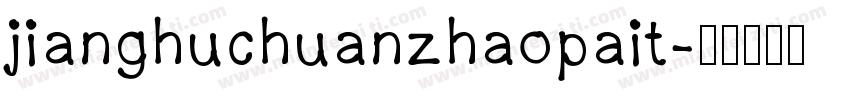 jianghuchuanzhaopait字体转换