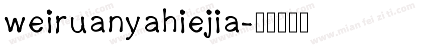 weiruanyahiejia字体转换