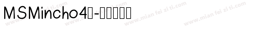 MSMincho4号字体转换