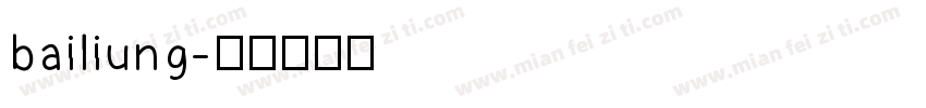 bailiung字体转换