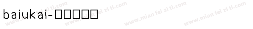 baiukai字体转换