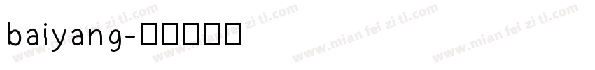 baiyang字体转换