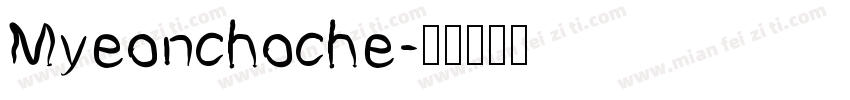 Myeonchoche字体转换