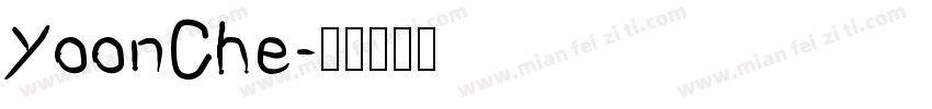 YoonChe字体转换