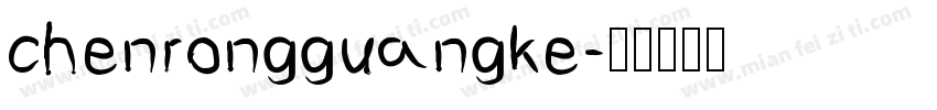 chenrongguangke字体转换