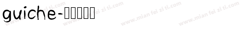guiche字体转换