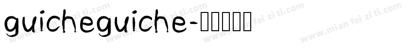 guicheguiche字体转换