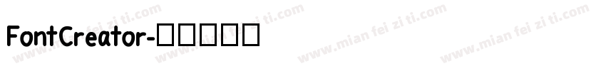 FontCreator字体转换