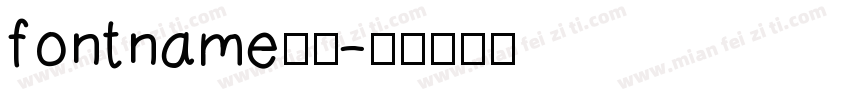 fontname字体字体转换