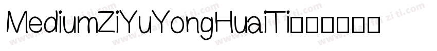 MediumZiYuYongHuaiTi字体转换