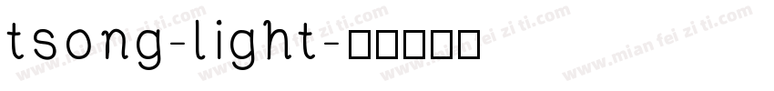 tsong-light字体转换