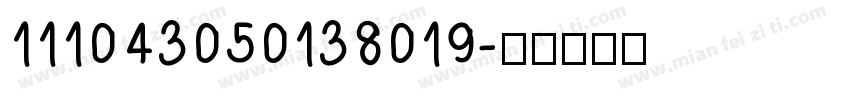 111043050138019字体转换
