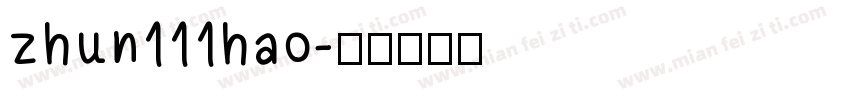 zhun111hao字体转换