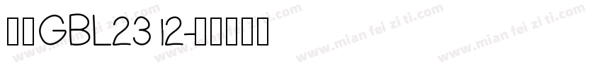 仿宋GBL2312字体转换