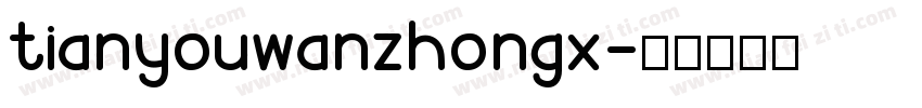 tianyouwanzhongx字体转换