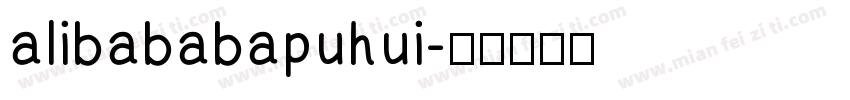 alibababapuhui字体转换