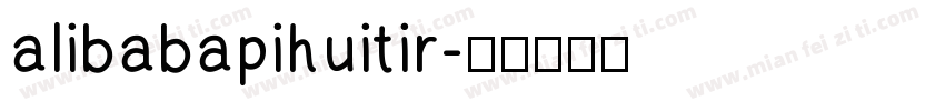 alibabapihuitir字体转换