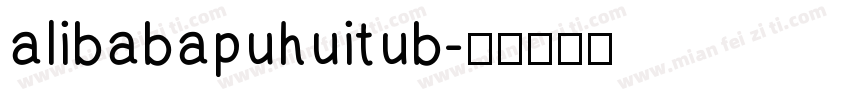 alibabapuhuitub字体转换