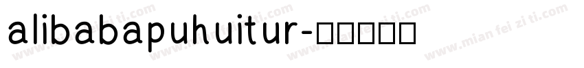 alibabapuhuitur字体转换