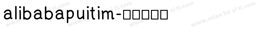 alibabapuitim字体转换
