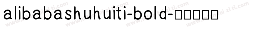 alibabashuhuiti-bold字体转换
